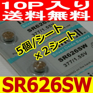 時計用 高性能酸化銀電池 SR626SW　10個セット【送料無料】