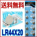 【SUNCOM】メール便【送料無料】ボタン電池(LR44)20個入りセット【RCP】
