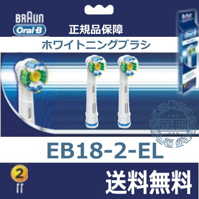 【100%正規品】Braunブラウン替えブラシ オーラルB EB18-2【送料無料】【RC…...:charmying:10000187