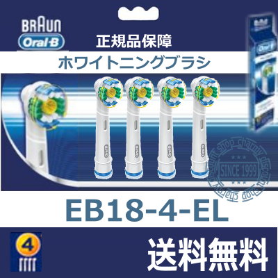 【100%正規品】Braunブラウン替えブラシ オーラルB EB18-4　【送料無料】【R…...:charmying:10000441