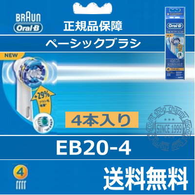 ブラウン オーラルB 替ブラシ 最新型パーフェクトクリーン（4本入）EB20-4【送料無料…...:charmying:10000283