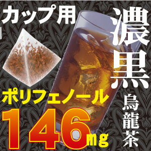 黒烏龍茶三角ティーバッグカップ用20ヶ