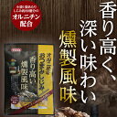 【エントリーでP10倍】おつまみしじみ 香り高い燻製風味 50g【メール便送料無料】(酒のつまみ オルニチン シジミ オルニチン ビール 珍味 つまみ 二日酔い 健康 おつまみ お礼 還暦祝い 茶匠庵)