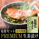 父の日 ギフト プレゼント 父の日ギフト プレミアム生お茶漬...
