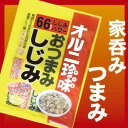 おつまみしじみ67gオルニ珍味家のみ　家飲み　家呑みおつまみしじみ67g今！注目の回復系アミノ酸オルニチン