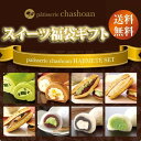 パティスリー茶匠庵<スイーツ福袋ギフト>送料無料(