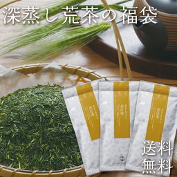 お茶 <strong>緑茶</strong> 深蒸し茶 福袋 深蒸し荒茶の福袋 たっぷり3袋 80g 3袋 採算度外視 メール便送料無料 お茶 日本茶 静岡茶 <strong>緑茶</strong> 深むし茶 深蒸し煎茶 静岡 掛川 掛川 深蒸茶 訳あり品 ワケあり 茶葉 わけあり 食品 ポイント消化