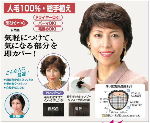 【ポイント2-10倍】 【送料無料】 おしゃれヘアピース　M ※レヴューを書くとお買上全員プレゼント付8/12-8/16 当店全商品が3,000円以上お買上クーポン利用で100円OFF！