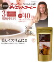  スーパーダイエットコーヒー　スリムドカフェ 100g※レヴューを書くとお買上全員プレゼント付　  Ekiden10P07Sep11