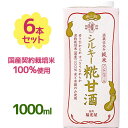 福光屋 酒蔵仕込み 純米 シルキー糀甘酒 1000ml×6本入 紙パック 砂糖不使用 国産 米麹