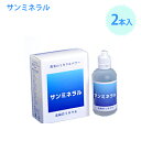 【送料無料】 サンミネラル 100ml×2本入り 花崗岩のミネラル濃縮液 サプリメント 健康食品