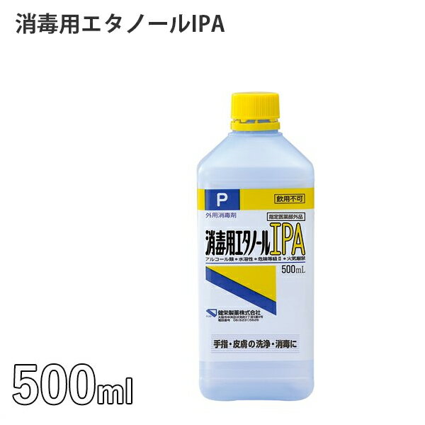 <strong>健栄製薬</strong> <strong>消毒用エタノールIP</strong>A (指定医薬部外品)