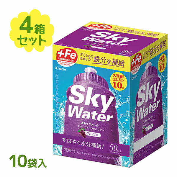 <strong>クラシエ</strong> <strong>スカイウォーター</strong> グレープ味 10袋入×4個セット スポーツドリンク 粉末飲料 パウダータイプ カルシウム