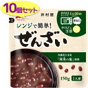 【送料無料】 井村屋 レンジで簡単 ぜんざい 150g×10個セット レトルト食品 和スイーツ おやつ 常温保存 非常食 ホットドリンク