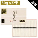 【送料無料】 そうめん 揖保乃糸 ひね物 特級品 50g×32束入り 黒帯 揖保の糸 手延素麺 お歳暮 グルメギフト 乾麺 お中元 贈り物 手延べそうめん 内祝い SD-50 いぼのいと