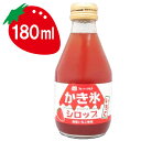 【送料無料】 フルーツバスケット かき氷しろっぷ いちご味 静岡県産イチゴ使用 180ml 国産 シロップ