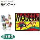 【送料無料】 オークションゲーム モダンアート m