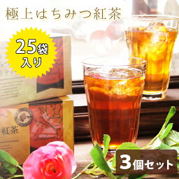 ラクシュミー 極上<strong>はちみつ紅茶</strong> 25袋入×3箱セット 蜂蜜紅茶 ティーバッグ ギフト おしゃれ 個包装 紅茶専門店Lakshimi お茶 プレゼント 女性 ティーパック