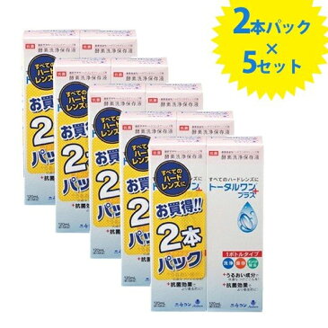 【送料無料】 ハードコンタクトレンズ用 トータルワンプラス 120ml×2本パック×5セット 洗浄 保存 タンパク除去 酵素洗浄保存液 ニチコン 4955683103325