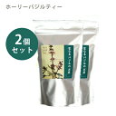 【送料無料】 ホーリーバジルティー 聖なるバジルのお茶 30パック入り×2個セット ハーブティー TEA-01 イマジナル