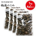 【送料無料】 チョーヤ 梅酒のうめ 1kg×4袋セット 紀州産梅100% 保存料・着色料無添加 アルコール12% 肉厚の梅の実