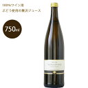 【送料無料】 100%ワイン用ぶどう使用の贅沢ジュース 750ml ファルツァー トラウベンザフト ヴァイス ホーニッヒゼッケル 白 ぶどうジュース