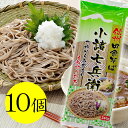 【送料無料】 信州ほしの 信州田舎そば 小諸七兵衛 340g×10個セット 国産 蕎麦 乾麺 