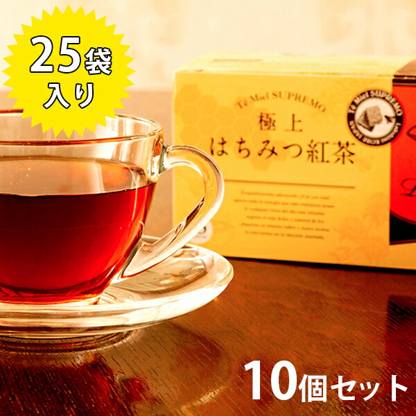 <strong>ラクシュミー</strong> <strong>極上はちみつ紅茶</strong> 25袋入×10箱セット 蜂蜜紅茶 ティーバッグ ギフト おしゃれ 個包装 紅茶専門店Lakshimi お茶 プレゼント 女性 ティーパック