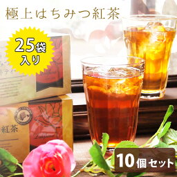 <strong>ラクシュミー</strong> <strong>極上はちみつ紅茶</strong> 25袋入×<strong>10箱</strong>セット 蜂蜜紅茶 ティーバッグ ギフト おしゃれ 個包装 紅茶専門店Lakshimi お茶 プレゼント 女性 ティーパック