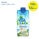 【送料無料】 VitaCoco (ビタココ) ココナッツウォーター 330ml×12本 フィリピン産 紙パック フルーツジュース