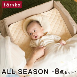 ファルスカ コンパクトベッド フィット farska 持ち運び <strong>折りたたみ</strong> コンパクト オールシーズン 8点セット ベージュ/ブラウン 出産準備 男の子 女の子 新生児 ベビー 746068 746069 グランドール <strong>ベビーベッド</strong> <strong>折りたたみ</strong> 添い寝 ミニベッド ベビーベット