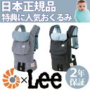 エルゴ 抱っこ紐 | 日本正規品 デニムブランドLee × ergoデニム 抱っこひも エルゴベビー 正規品 ベビーキャリア スリング 新生児 ベビー 赤ちゃん 有名 人気 おすすめ【送料無料】