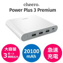 ★あす楽対応★ 超大容量 モバイルバッテリー cheero Power Plus 3 Premium 20100mAh 各種 iPhone / iPad / Android / Macbook 急速充電 対応 USB 3ポート