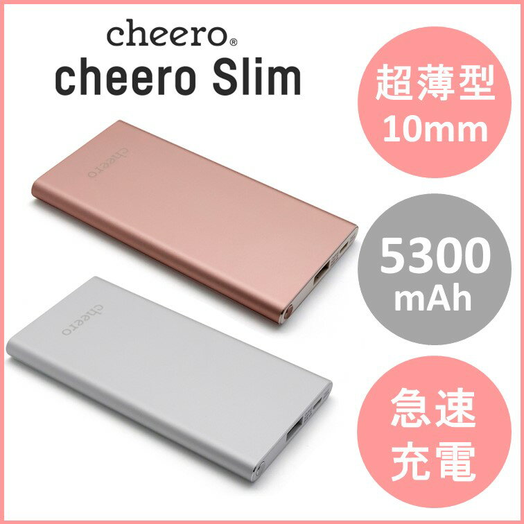 cheero Slim 5300mAh 薄型モバイルバッテリー