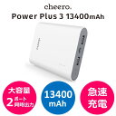 ★あす楽対応★ 大容量 モバイルバッテリー cheero Power Plus 3 13400mAh 各種 iPhone / iPad / Android 急速充電 対応