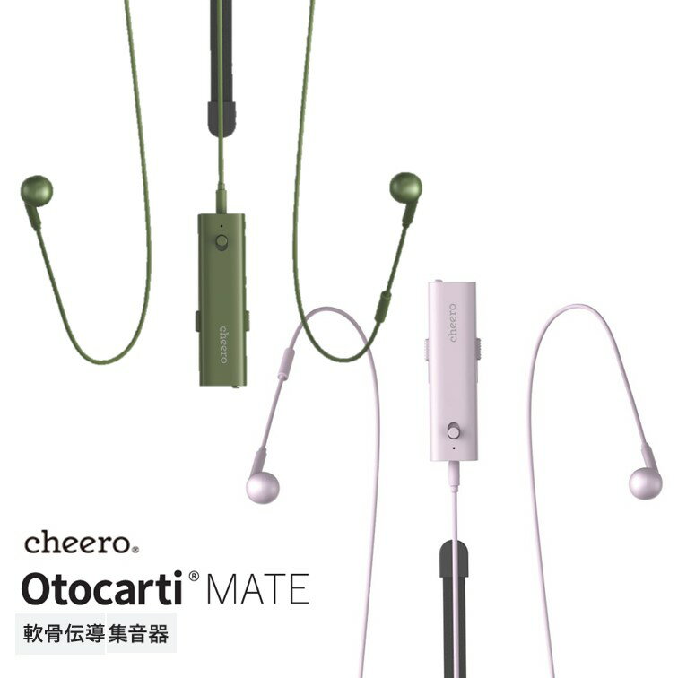 <strong>集音器</strong> 軟<strong>骨伝導</strong>イヤホン 母の日 父の日 プレゼント cheero Otocarti MATE チーロ 防水 IPX5 充電式 補聴 開放型 小型 軽量