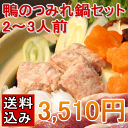【送料込み】鴨のつみれ鍋セット(...