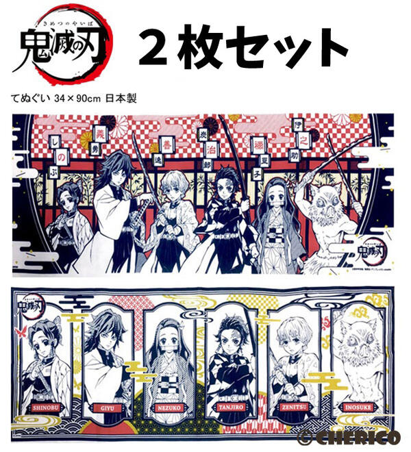 【送料無料】手ぬぐい 2枚組 鬼滅の刃 てぬぐい グッズ 生地 2柄セット キメツ きめつのやいば 炭治郎 ハンカチ ガーゼ かっこいい かわいい おしゃれ タオル 男の子 女の子 子ども キャラクター キッズ 子供 キャラクター 炭治郎 ねずこ 人気 手拭い アニメ 【b1258】