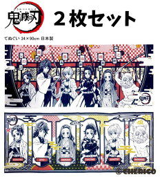 手ぬぐい 2枚組 <strong>鬼滅の刃</strong> てぬぐい グッズ 生地 2柄セット キメツ 炭治郎 ハンカチ かっこいい <strong>タオル</strong> 男の子 女の子 キャラクター キッズ 子供 炭治郎 ねずこ 人気 手拭い アニメ 【b1258】