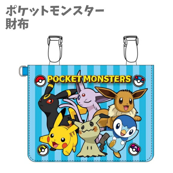 財布 さいふ おでかけウォレット ショルダー付 ポケットモンスター ポケモン ぽけもん pokemon おでかけ ひも付 携帯 プレゼント PM3842 サンアート【za131514】