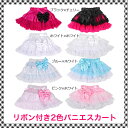 【チュチュ スカート】 パニエ リボン付 2色 パニエスカート チュチュ チュチュスカート 100cm 110cm 120cm