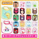 【カーターズ スタイ】 防水 Carter's よだれかけ
