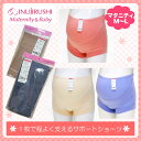 【マタニティ ショーツ】 サポート パンツ 腹帯 犬印 犬印本舗 産前