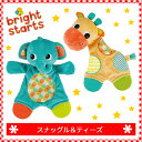【スナッグル&ティーズ】 ブライトスターツ Bright Starts歯固め はがため ぬいぐるみ ティーザー ベビー 赤ちゃん 0ヶ月〜 出産祝い 誕生日 ギフト プレゼント おもちゃ 知育玩具 トイ ゾウ キリン