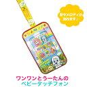 【いないいないばあ ワンワン スマホ】ベ...
