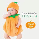 【かぼちゃ コスプレ】 カバーオール 新生児 パンプキン カボチャ ハロウィン 記念撮影 衣装 仮装 ベビー用 赤ちゃん 50cm 60cm 70cm 50-60 【26】