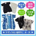 【送料無料】男の子用★涼しくてとってもおしゃれな甚平じんべい!ベビー用60-70サイズ日本製生地【c19】(NB/3M/6M/9M/12M/24M/新生児/3ヶ月/6ヶ月/9ヶ月/12ヶ月/1歳/1才/赤ちゃん)(50cm/60cm/70cm/80cm/男の子用・浴衣)