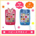 人気のベビースマホトイ♪出産祝い...