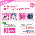 【プチギフト】+500円(税別)でギフトをボリュー