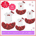 3点セット☆ハーフバースデーや誕生日☆ベビー用ホワイトロンパースとレッドスパンコールチュチュとヘアバンド(NB 3M 6M 12M 新生児 3ヶ月 6ヶ月 12ヶ月 1歳 1才 2歳 2才 2T 女の子用)PRWS